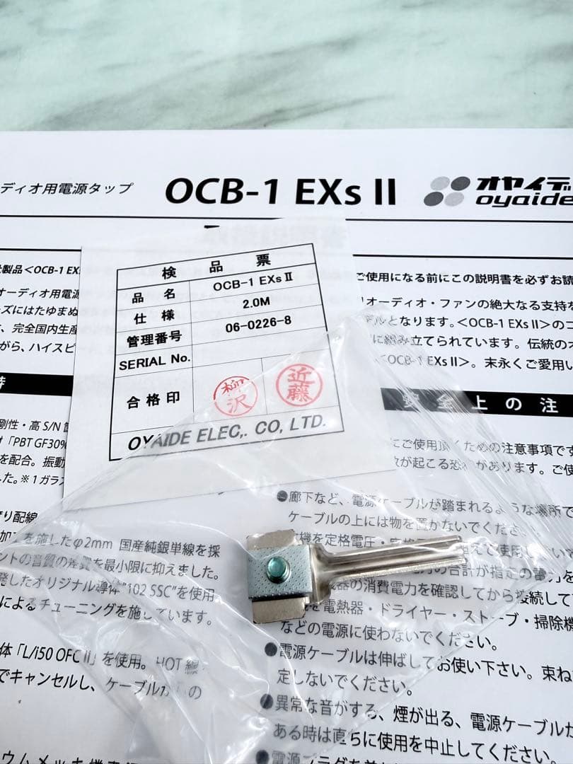 OYAIDE OCB-1 EXs II 2.0m　電源タップ