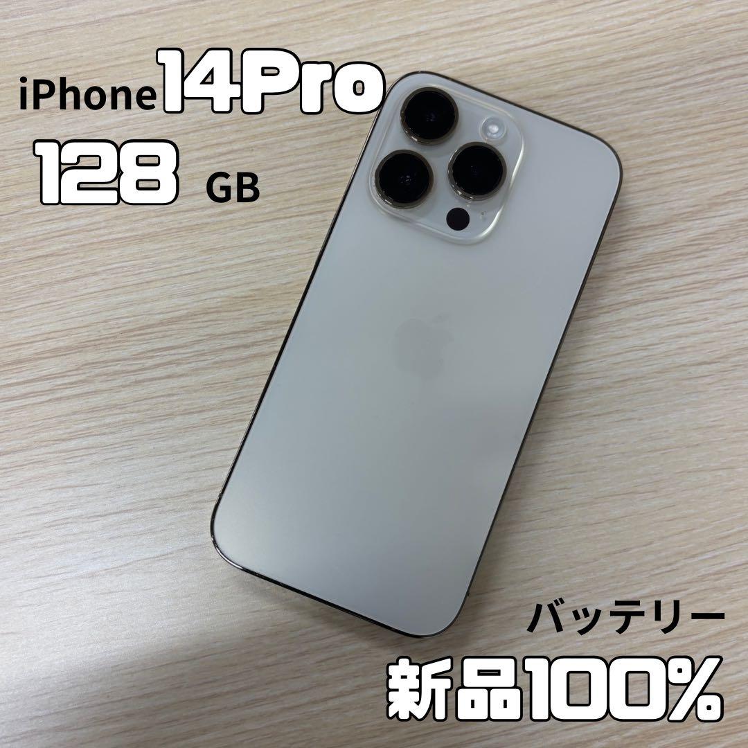 【美品】iPhone 14 Pro 128GB 本体
