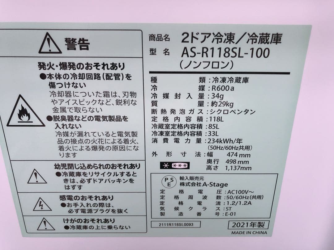 関東限定送料無料 A-stage ノンフロン冷凍冷蔵庫 1016こ2 H 220