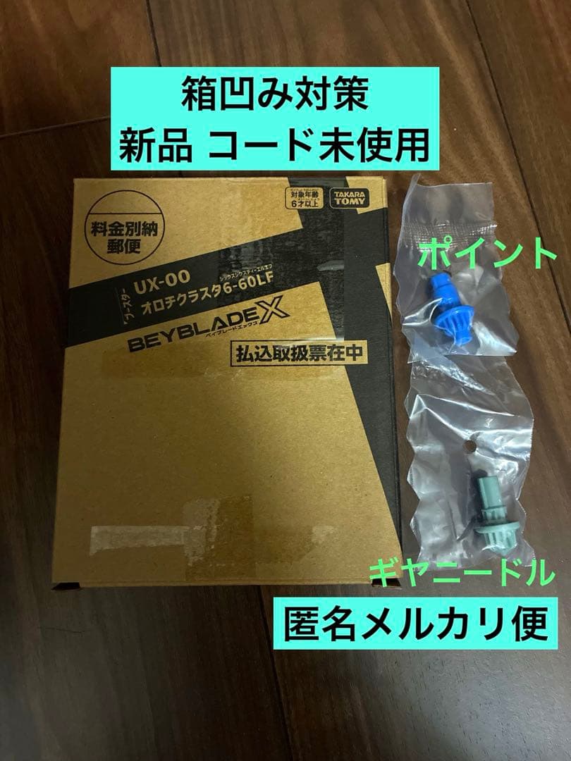 おまけ付新品未使用】ベイブレードX UX-00オロチクラスタコロコロコミック限定 未使用品 ベイブレードX UX-00 オロチクラスタ コロコロコミック 限定
