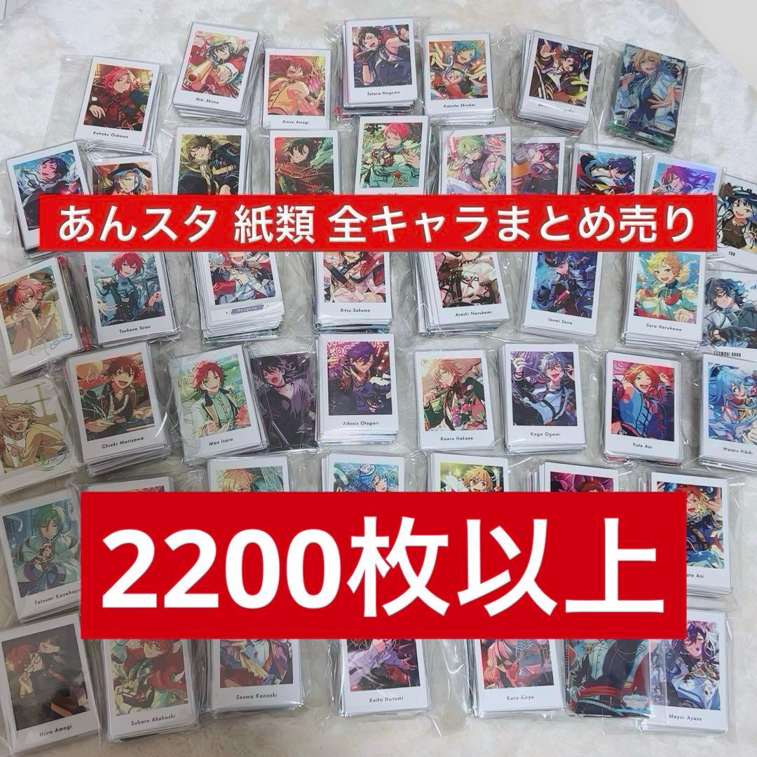 あんスタ 紙類 まとめ売り あんスタ まとめ売り 紙類 - メルカリ