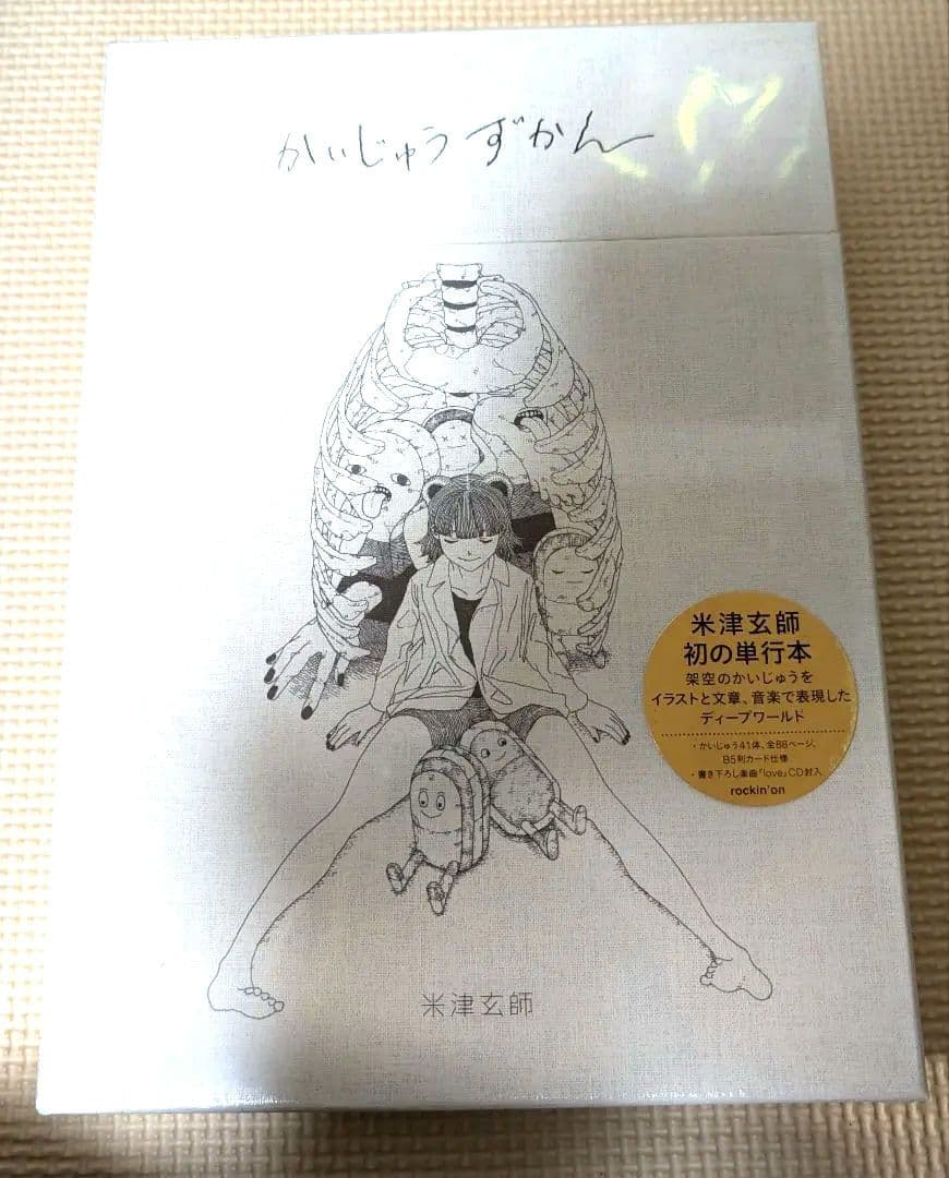 米津玄師 かいじゅうずかん 初版 新品未開封 CD付き 米津玄師 かいじゅうずかん 初版 新品未開封 CD付き - メルカリ