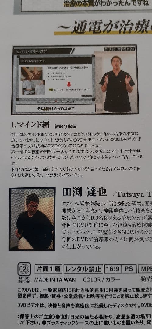 タブチ神経整体 DVD 2枚組