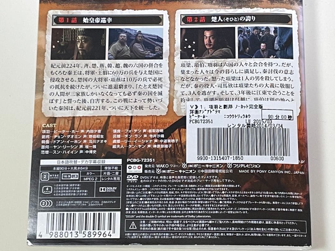 専用★項羽と劉邦　ノーカット完全版　DVD 全40巻セット　★レンタル落ち★