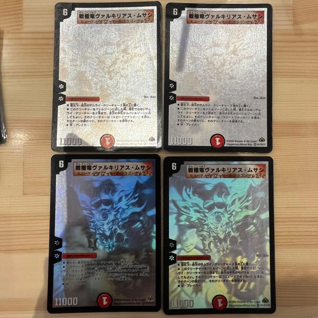 ダ*ガ様 戦極竜ヴァルキリアス・ムサシ【SE】{DM30秘1/秘1/Y7} 4枚 戦極竜ヴァルキリアス・ムサシ [DM30 秘1/秘1] | トレカカク～デュエマ