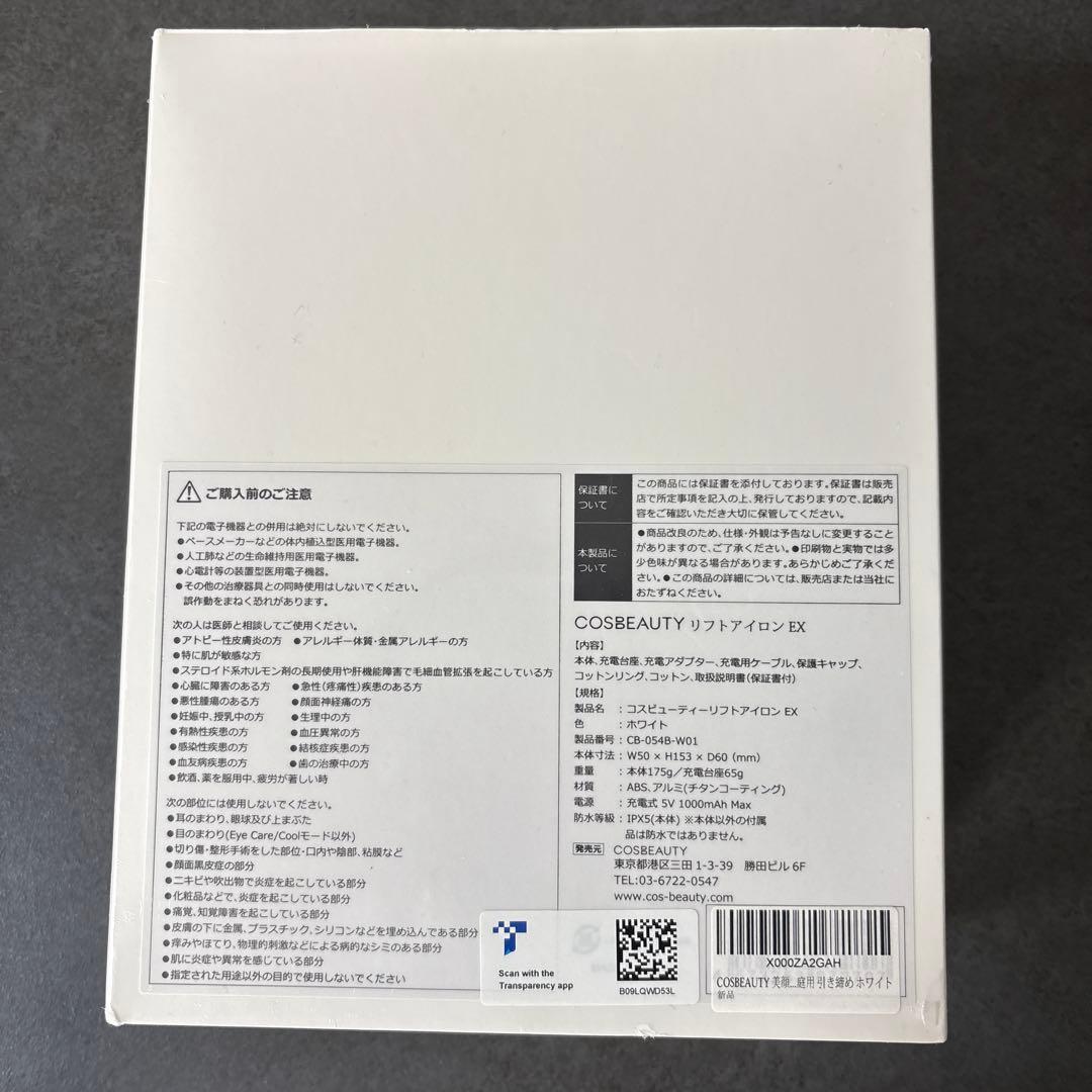 新品　コスビューティー　リフトアイロンEX