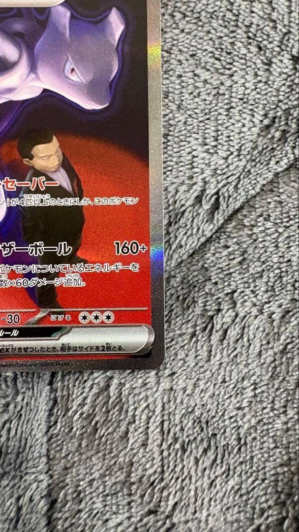 センタリング◎】ロケット団のミュウツーex SAR 傷等なし - メルカリ