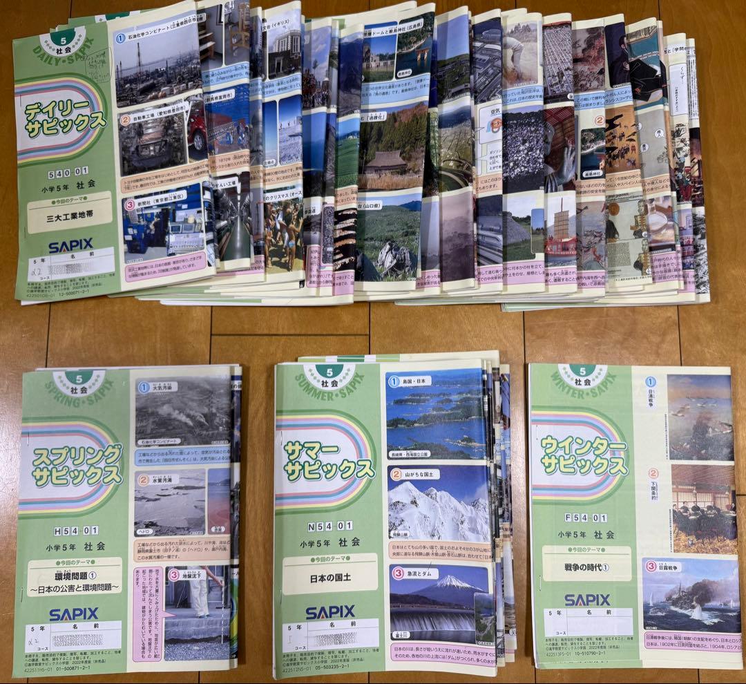 サピックスsapix5年 理科と社会 フルセット98冊 2022年版 一部未記入