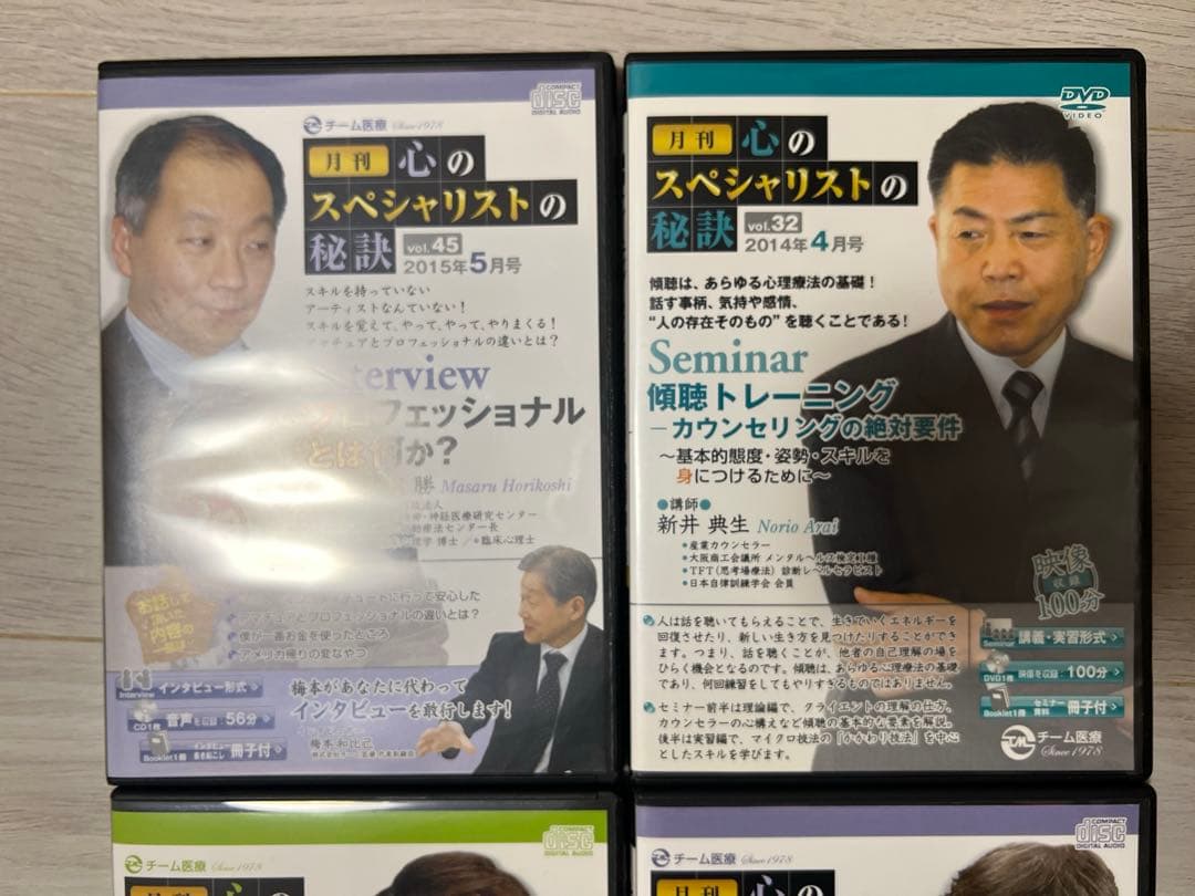 バラ売り可 心理学DVD&CDセット 4個セット