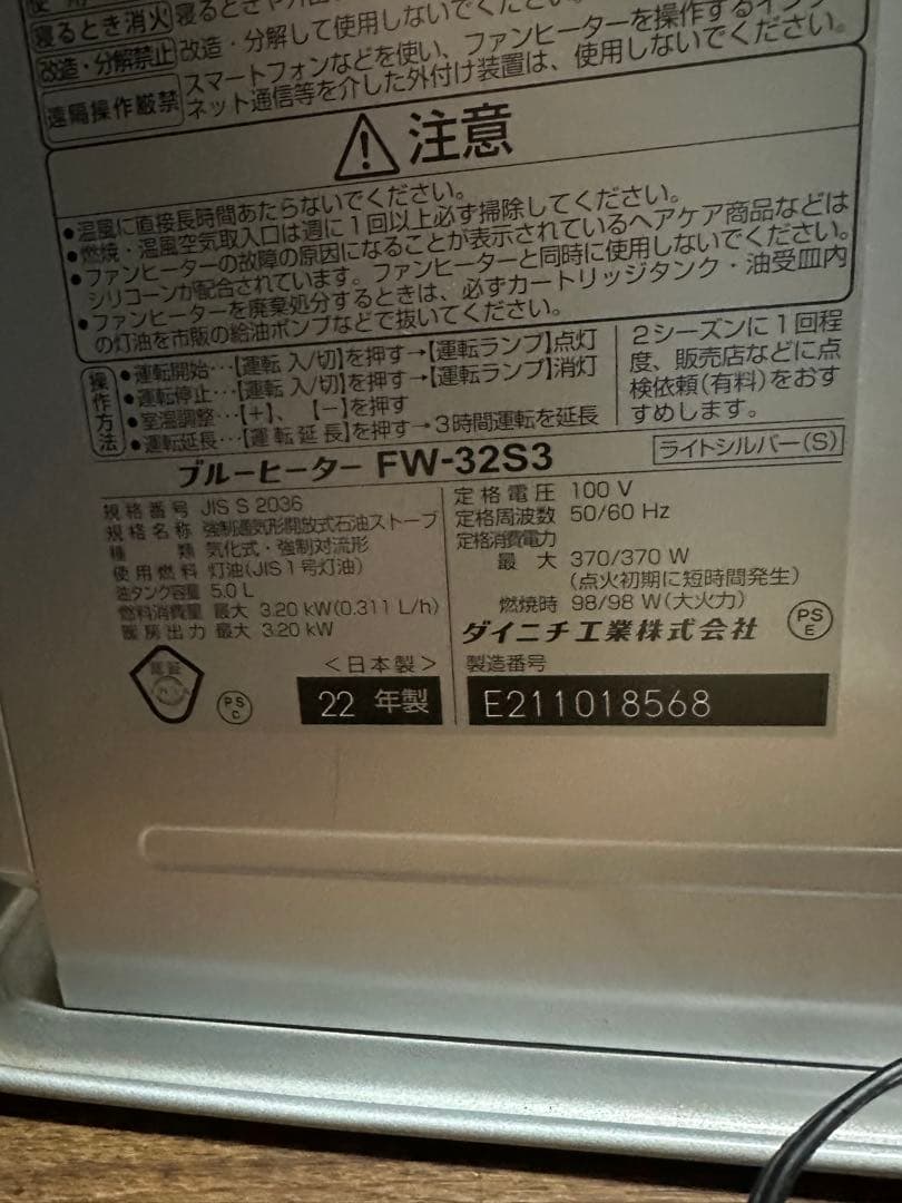 ダイニチ FW-32S3 2022年製 石油ファンヒーター動作確認済み