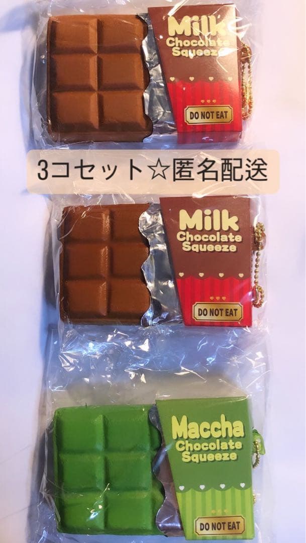 板チョコスクイーズファクトリー☆3コセット - メルカリ
