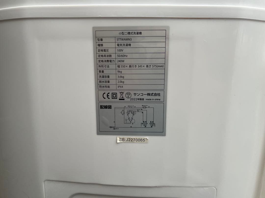 THANKO 二槽式洗濯機