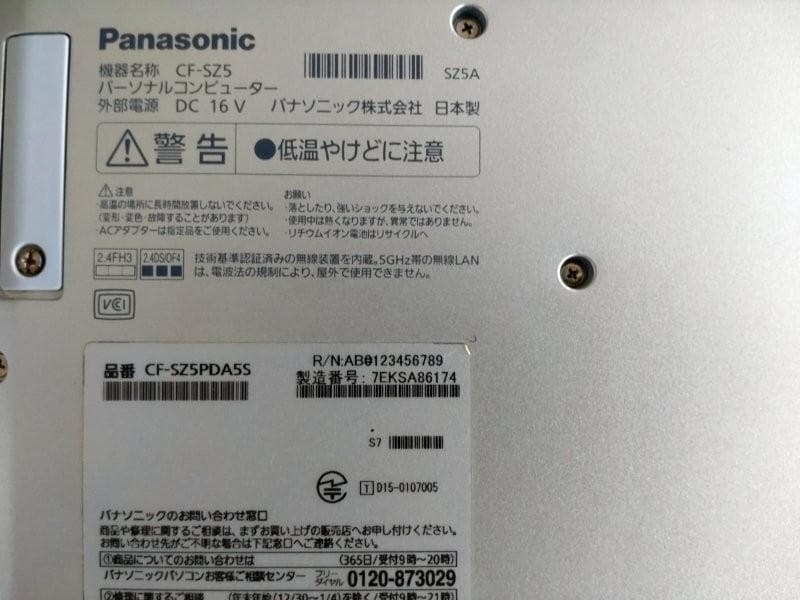 バッテリー良好　Panasonic Let's note CF-SZ5