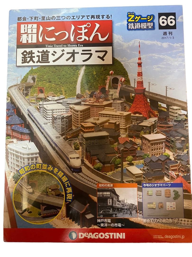 DeAGOSTINI 昭和にっぽん 鉄道ジオラマ 鉄道模型 Zゲージ - メルカリ
