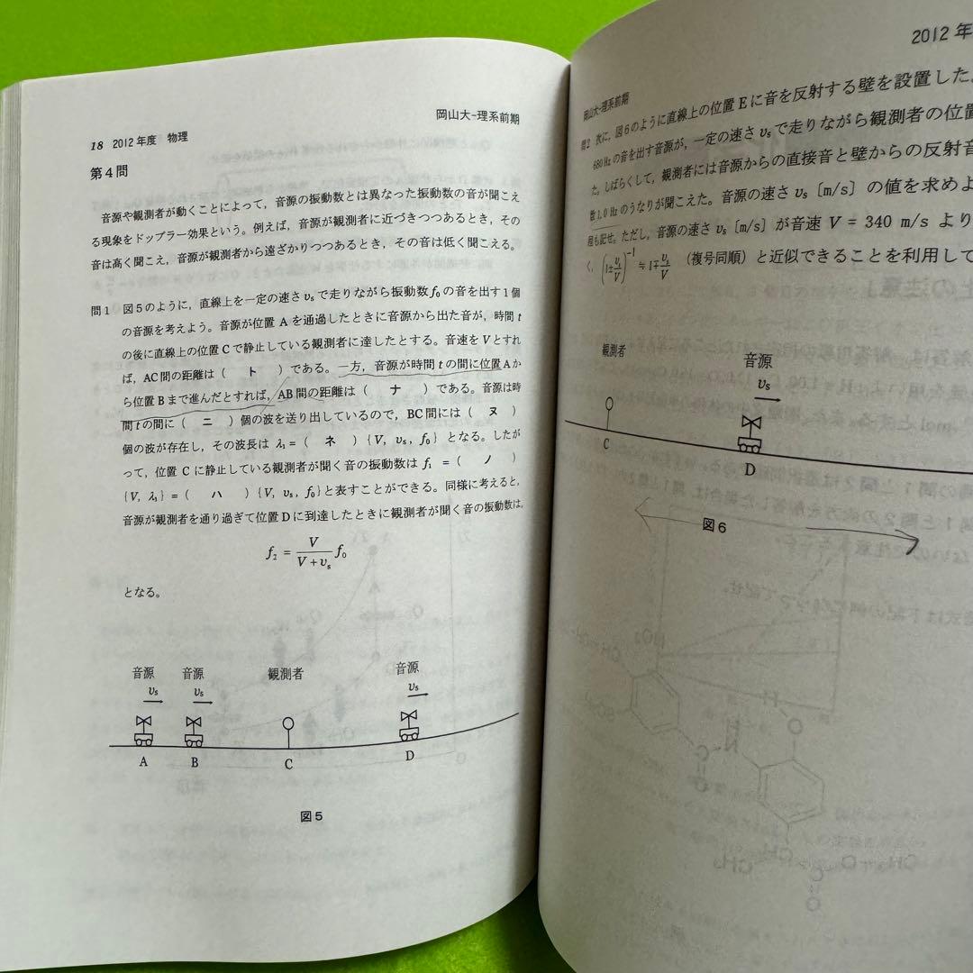 岡山大学 赤本 理系 医学部 2007年～2022年 16年分
