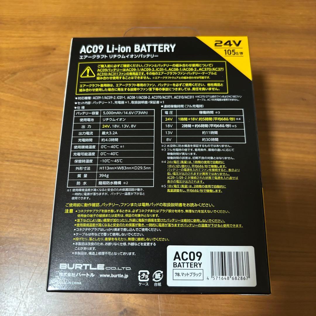 【新品】BURTLE AC09-1 ファンユニット& バッテリーセット ブラック