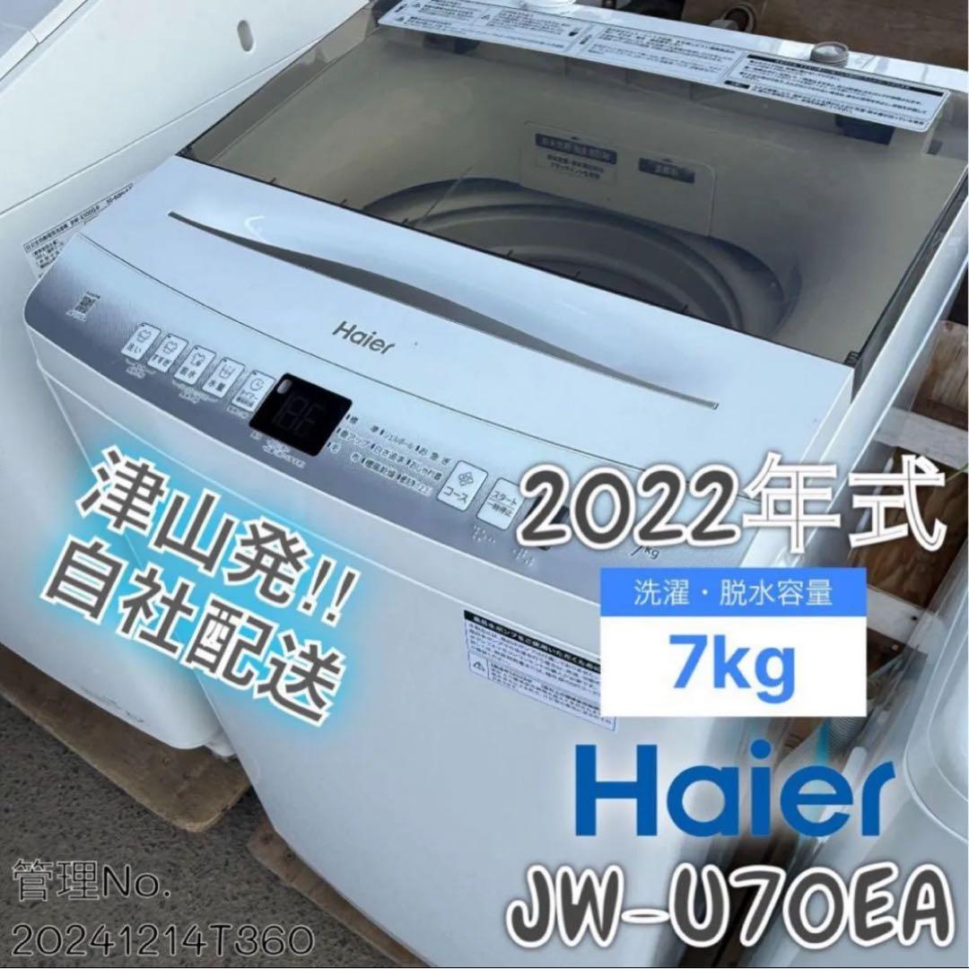 高年式】2022年式 7kg ハイアール 洗濯機 JW-U70EA - メルカリ