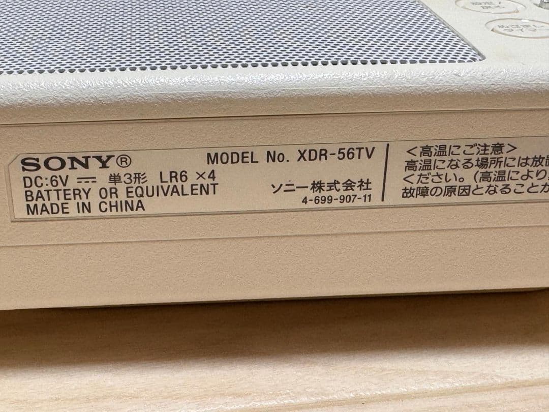 SONY ホワイト ラジオチューナー XDR-56TV
