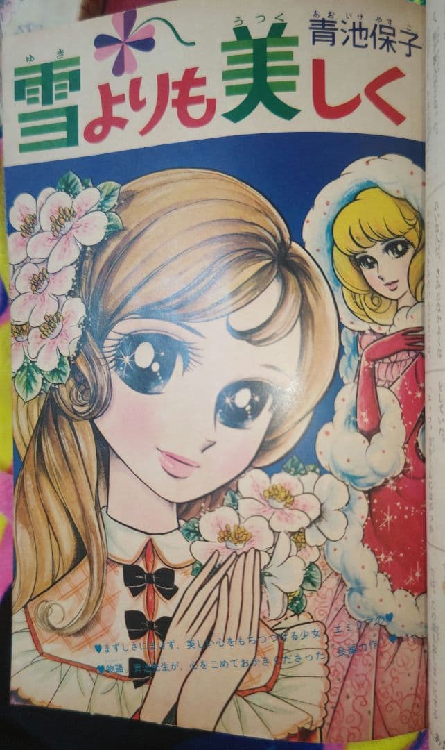 別冊少女フレンド 1968年（昭和43年）3月号 牧野和子 大和和紀 昭和