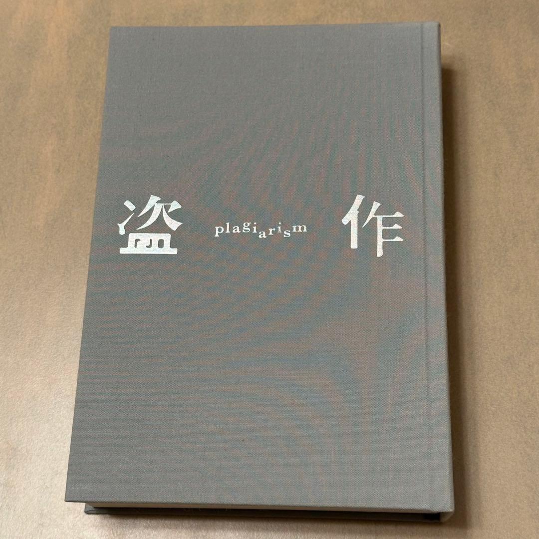 盗作」 ヨルシカ 初回限定盤 CD2枚付き - メルカリ