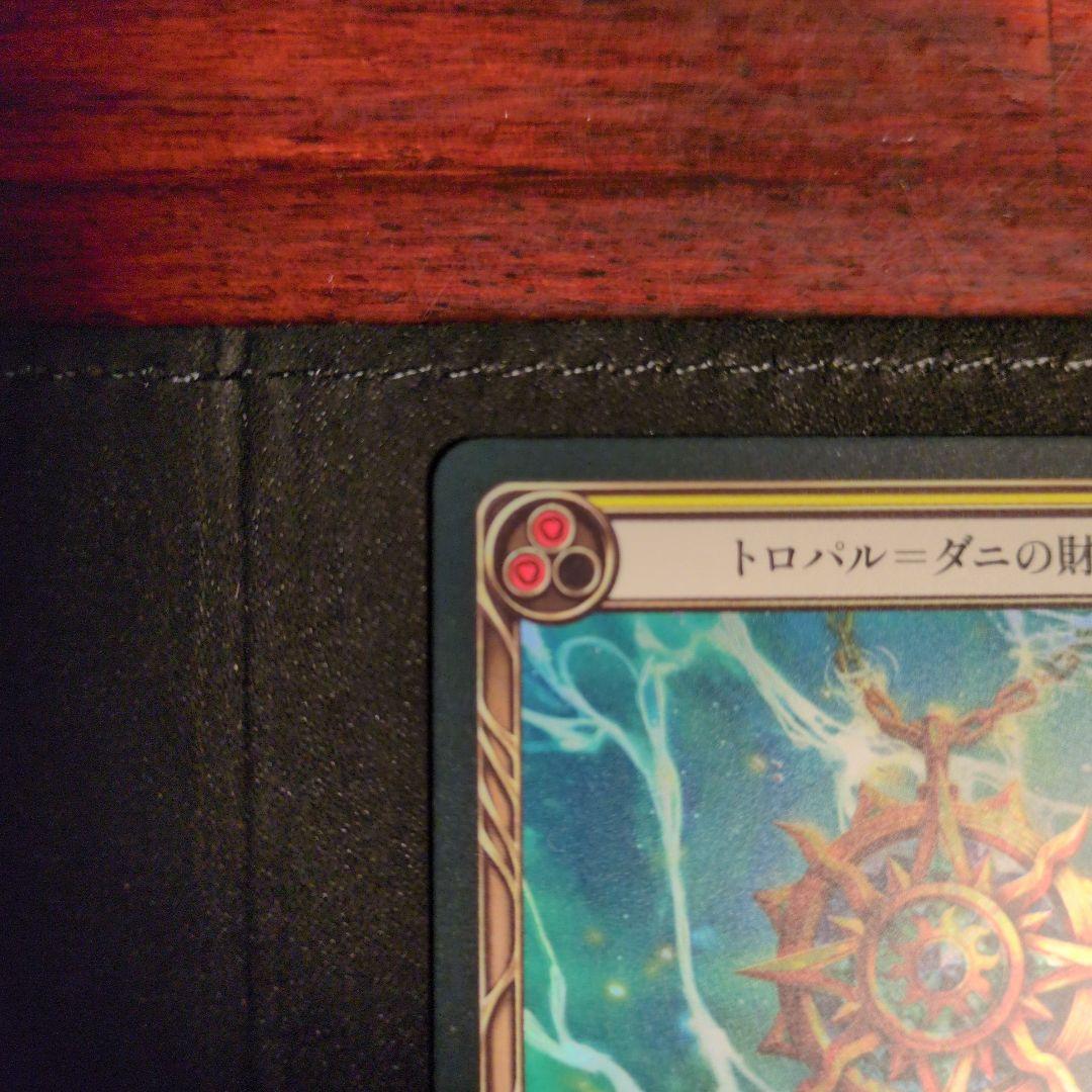 FaB トロパル＝ダニの財宝 / Riches of Tropal-Dhani - メルカリ