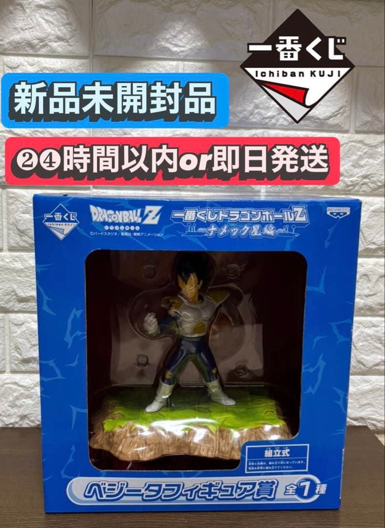 新品未開封品※ 【一番くじ】《ドラゴンボールZ 》～ナメック星編