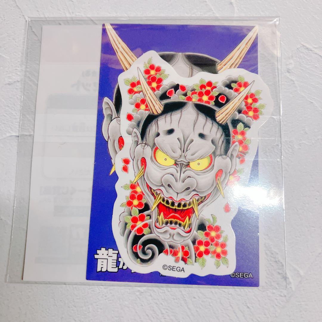龍が如く セガラッキーくじ 刺青ステッカーセット 真島吾朗 般若
