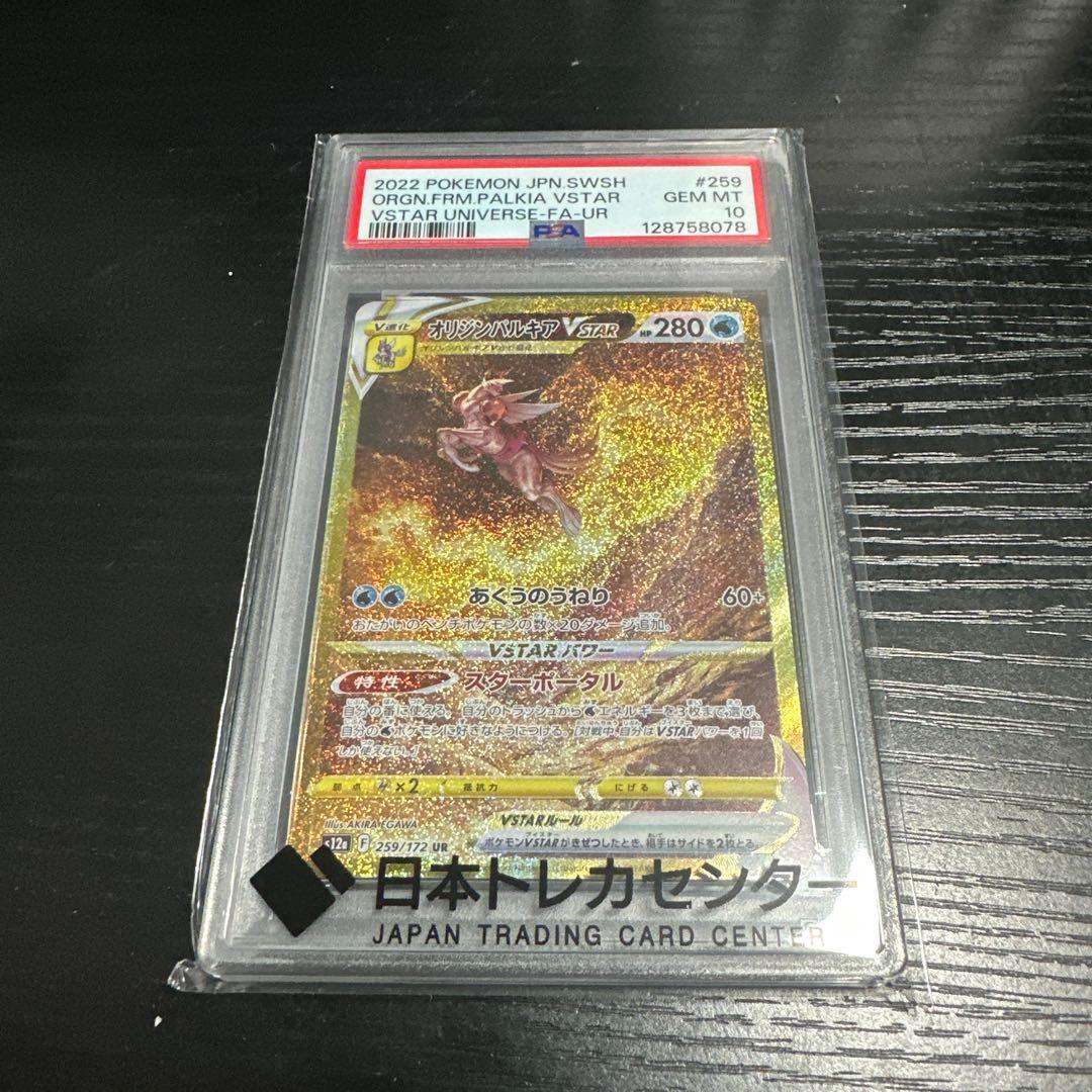 PSA10】オリジンパルキアVSTAR UR 259/172 - メルカリ