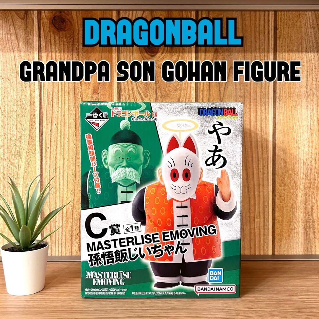 一番くじ ドラゴンボールEX C賞 孫悟飯じいちゃん フィギュア - メルカリ