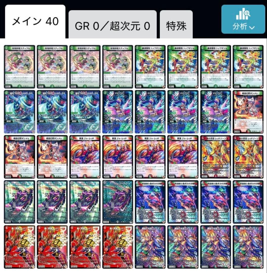 井*武様 【10/4 開催 cs優勝構築】デュエマ デアリレッドゾーン デッキ