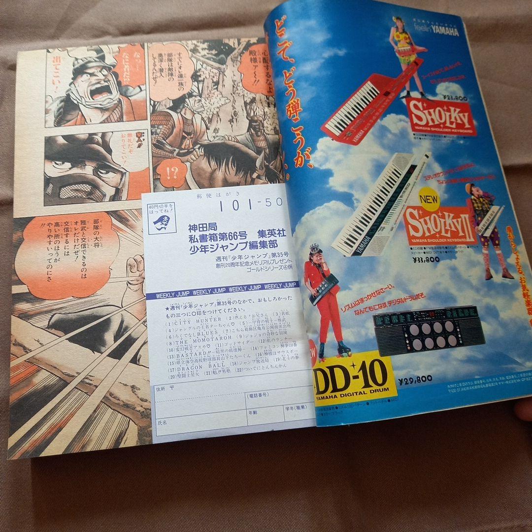 当時物美品】週刊 少年 ジャンプ 1988年35号 漫画 アニメ - メルカリ