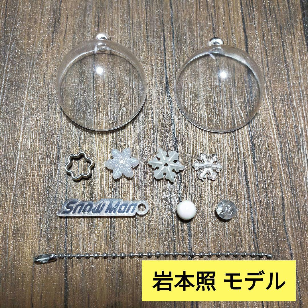 SnowMan 1st ポップアップ 入場者限定 スノーボールキーリング - メルカリ