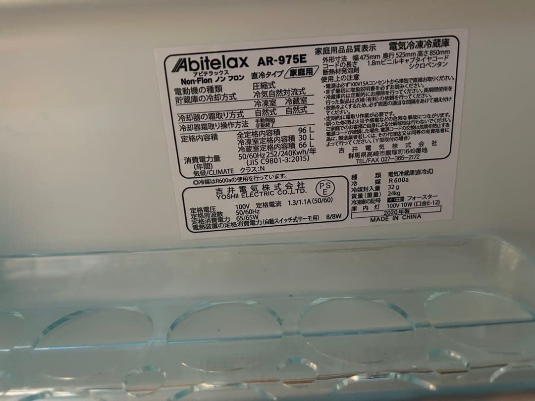 Abitelax 96L 冷凍冷蔵庫 AR-975E 右開き◇2020年製