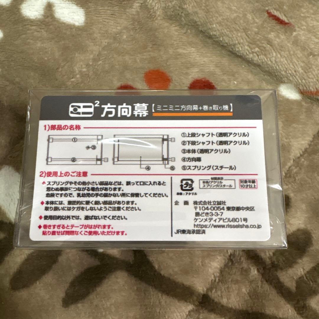 キハ85系 ミニミニ方向幕 - メルカリ