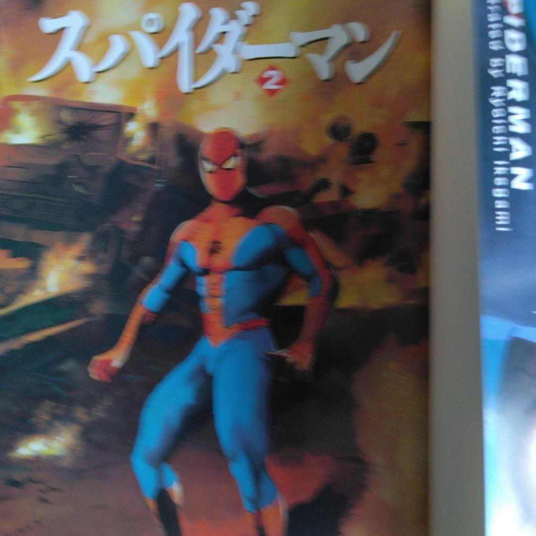 スパイダーマン 1・2 池上遼一【初版本】 - メルカリ