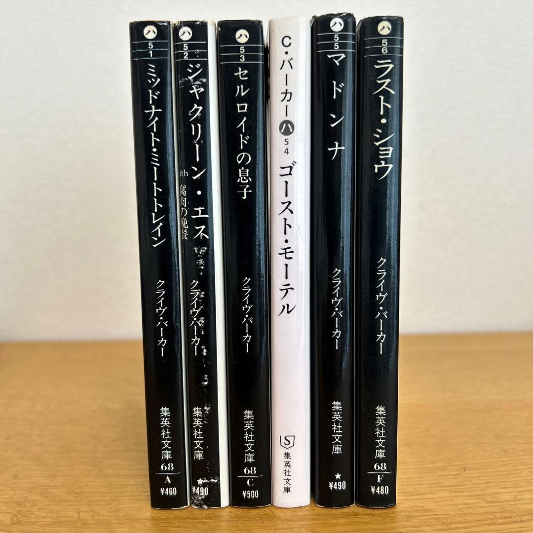 クライヴ・バーカー著 血の本 全6巻セット - メルカリ