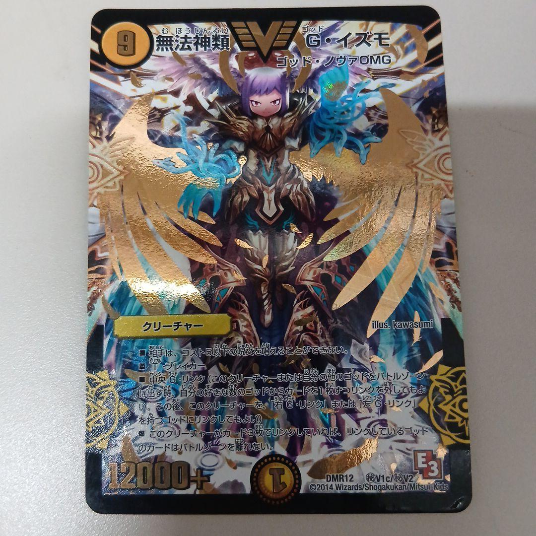 無法神類 Gイズモ 初期 シク 金　1枚 無法神類 G・イズモ 1枚 (Used) （1879696171）| magi -TCG