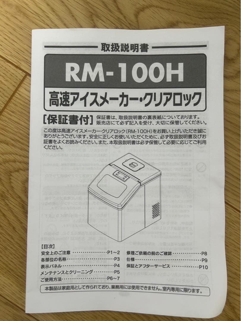 ✨美品✨EOOMMATE 高速アイスメーカー クリアロックRM-100H