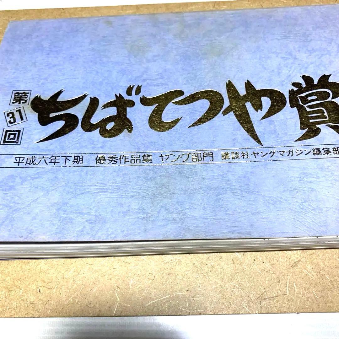 ちばてつや賞優秀作品集ヤング部門 1994年 第94回 ちばてつや賞（ヤング部門）作品大募集 - YouTube