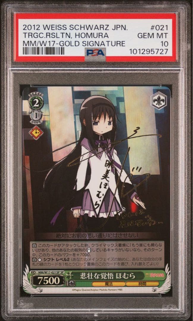 内緒のまどか 悲壮な覚悟ほむら psa10 連番 - メルカリ