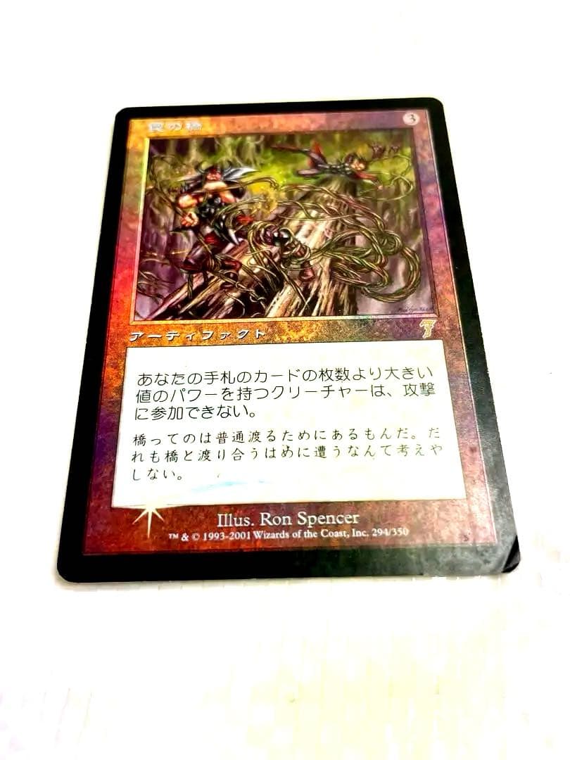 【Foil】《罠の橋/Ensnaring Bridge》[7ED] 日本語