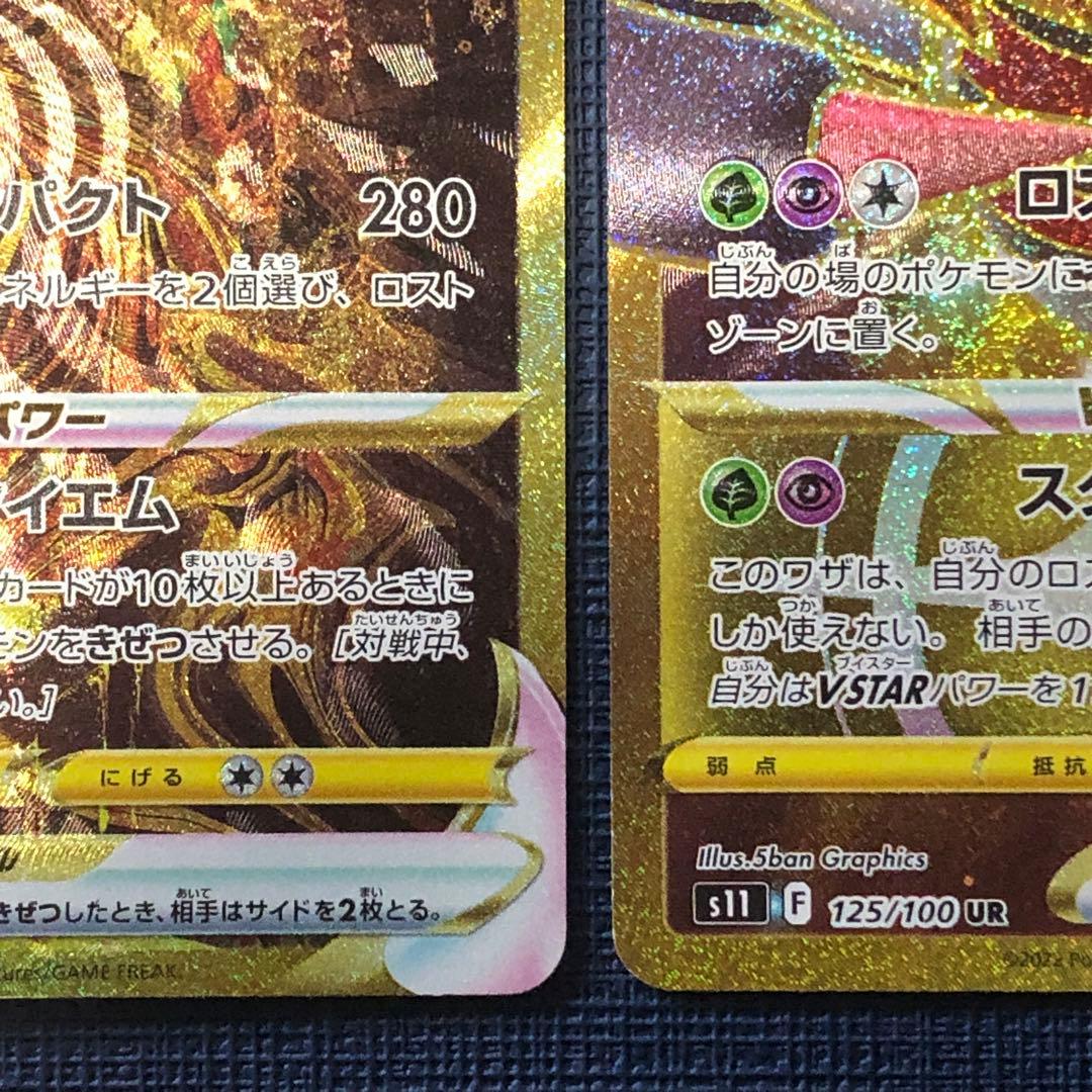 ギラティナVSTAR UR 2枚セット 】VSTARユニバース ロストアビス
