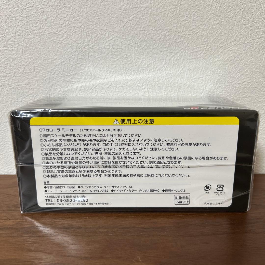 新品・未開封】GRカローラ プレシャスメタル 1/30スケール - メルカリ