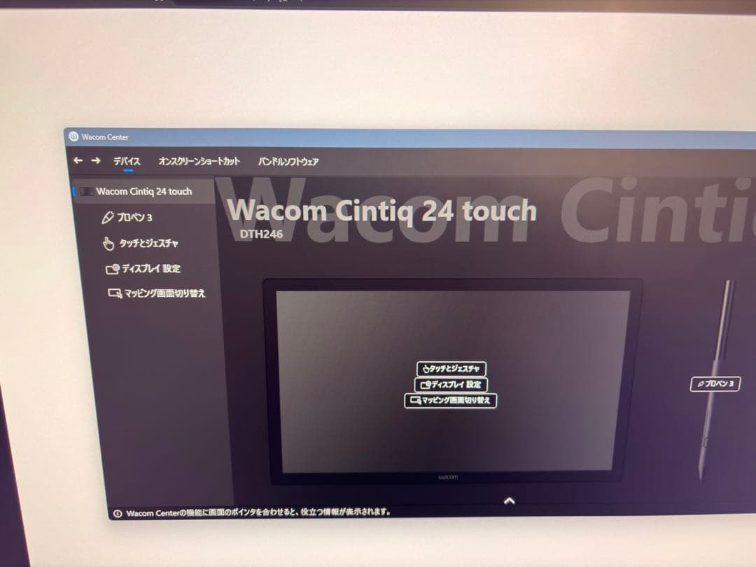 wacom Cintiq 24 touch 2025年モデル