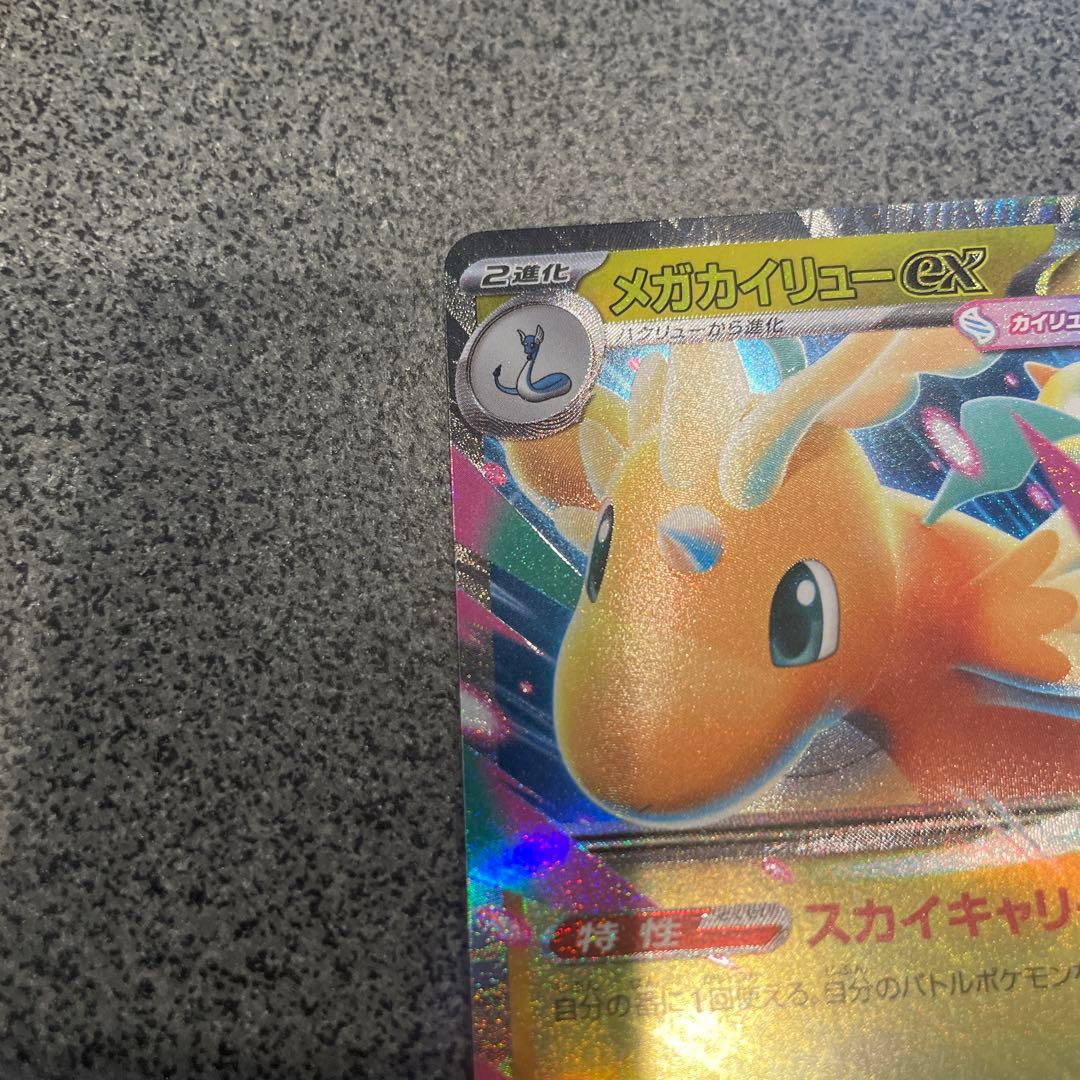 ポケモンカード メガカイリューEX 370HP トレーディングカード - メルカリ