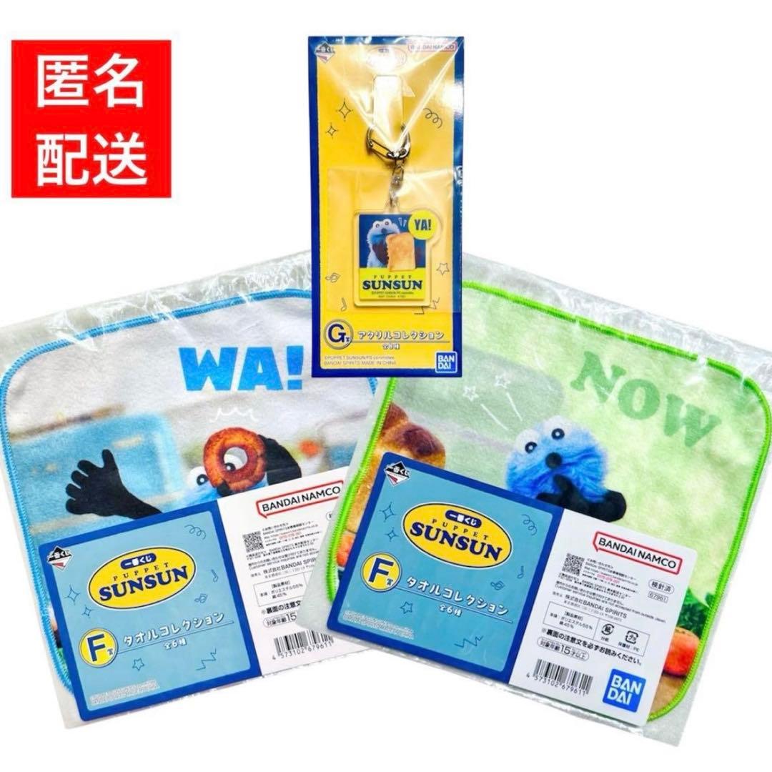 パペットスンスン 一番くじ (F賞2点、G賞1点) 3点セット - メルカリ