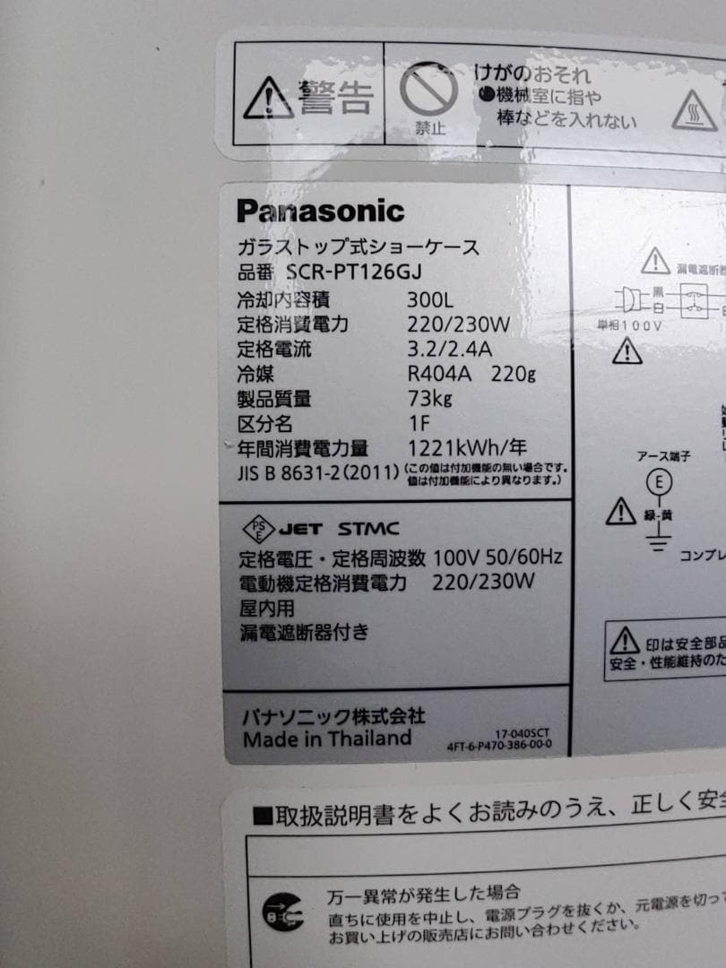 ガラストップ式 冷凍ショーケース SCR-PT126GJ・2018年