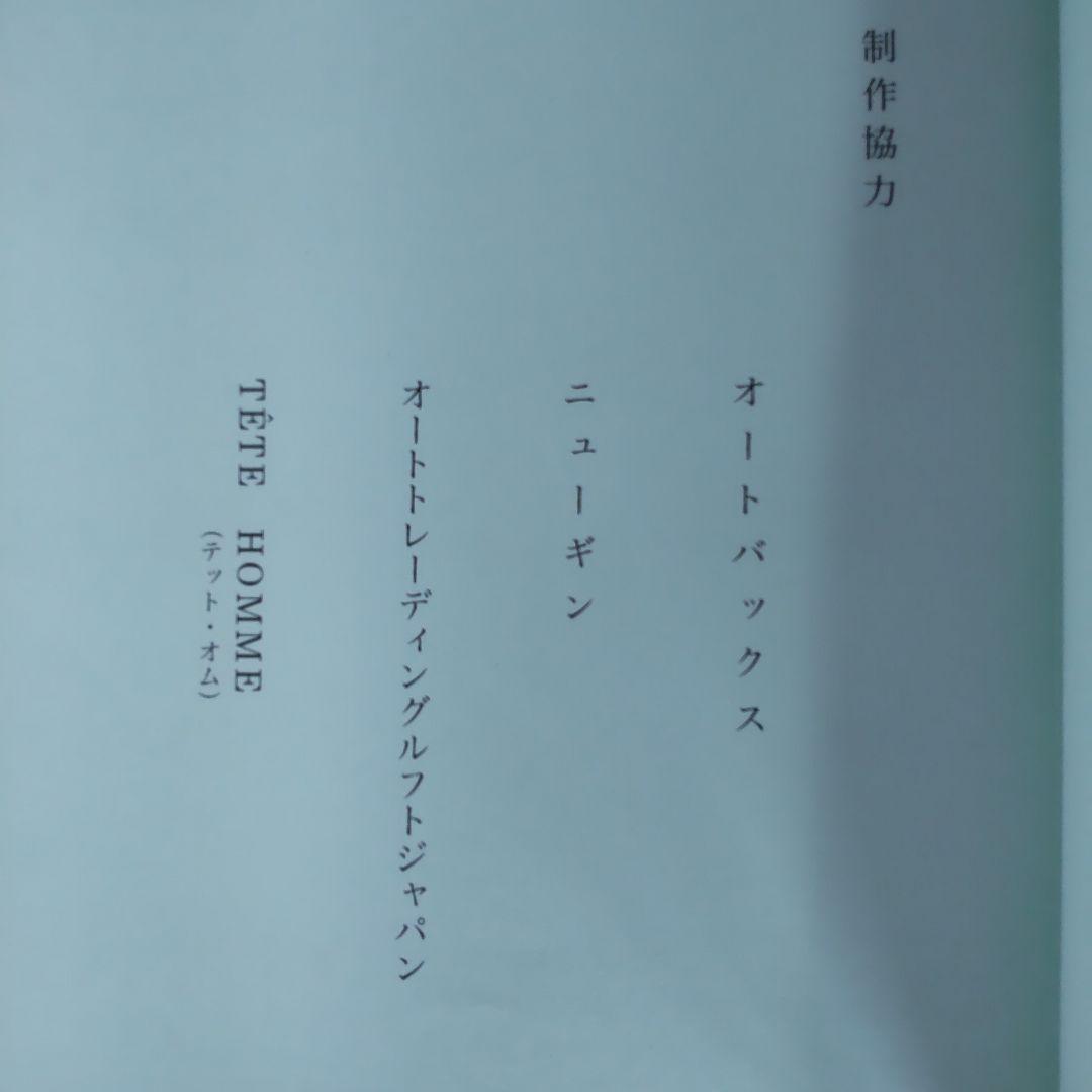 西部警察スペシャル舘ひろし渡哲也台本 - メルカリ