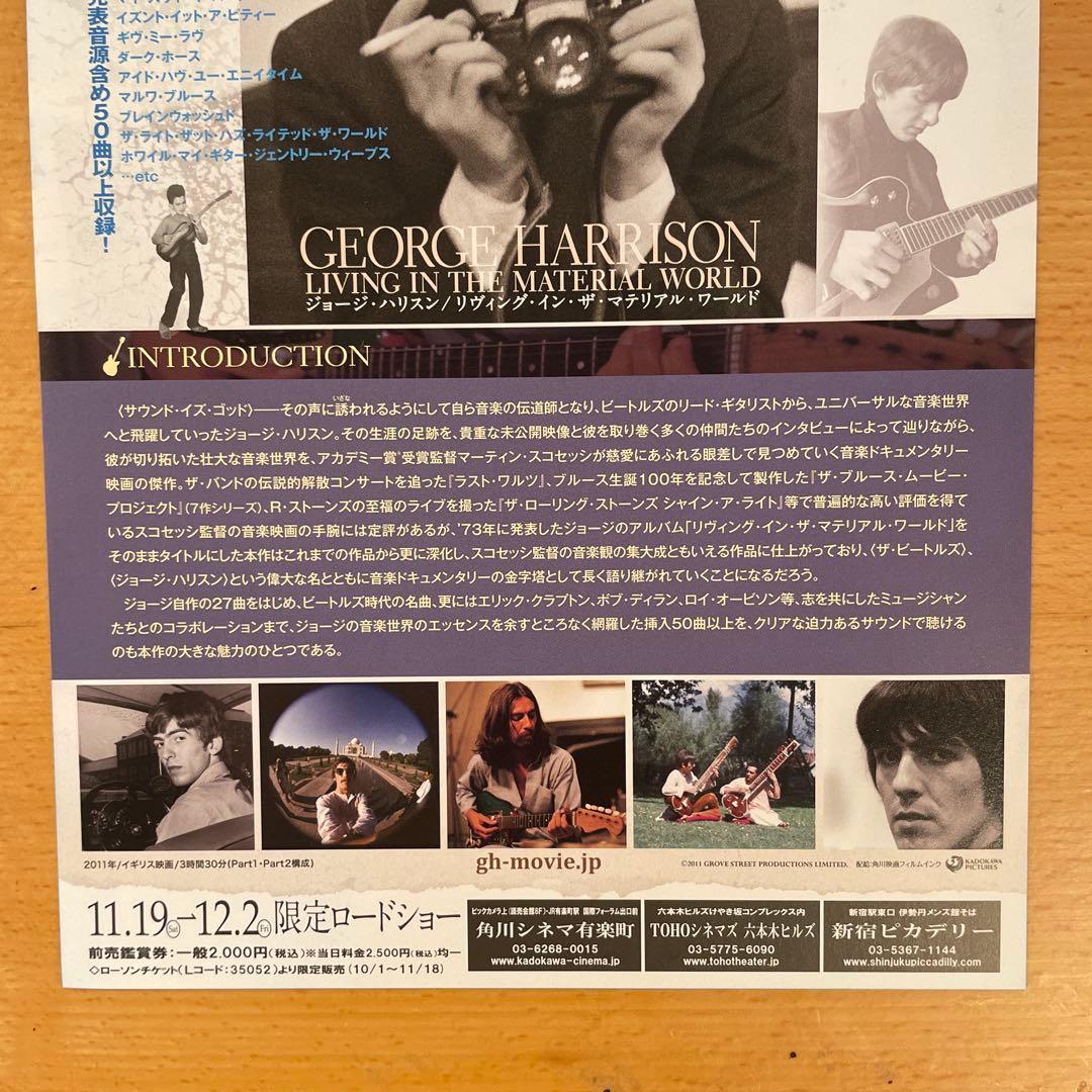 映画チラシ「ジョージ・ハリスン/リヴィング・イン・ザ・マテリアル