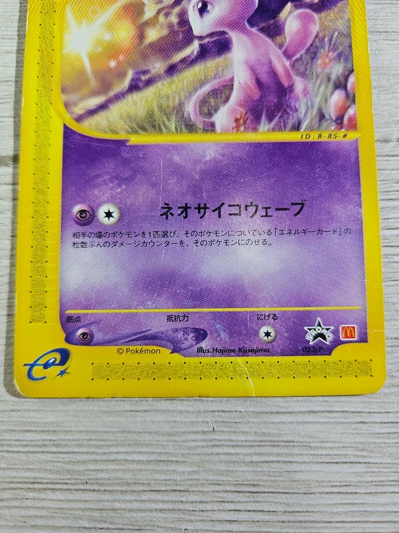 ミュウ マクドナルド プロモ - メルカリ